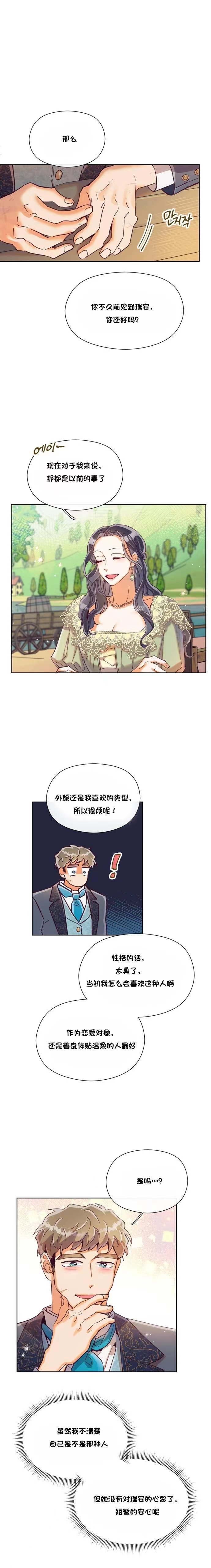 《原作已经完结很久了》漫画最新章节第18话免费下拉式在线观看章节第【12】张图片