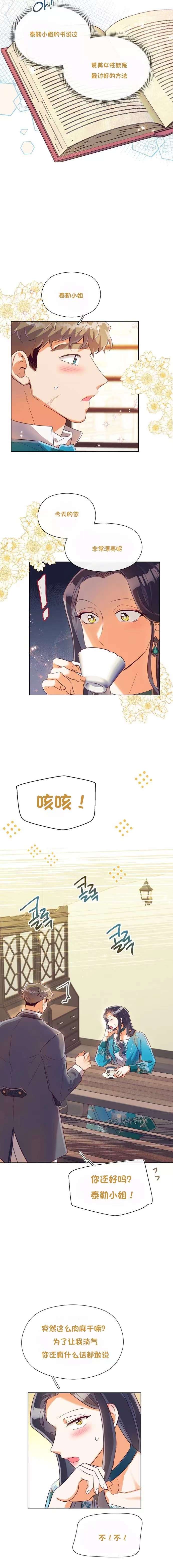 《原作已经完结很久了》漫画最新章节第24话免费下拉式在线观看章节第【4】张图片