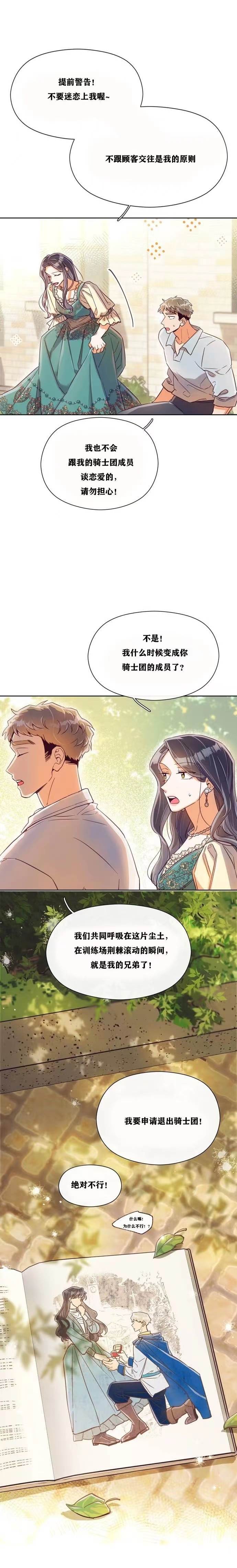 《原作已经完结很久了》漫画最新章节第9话免费下拉式在线观看章节第【16】张图片