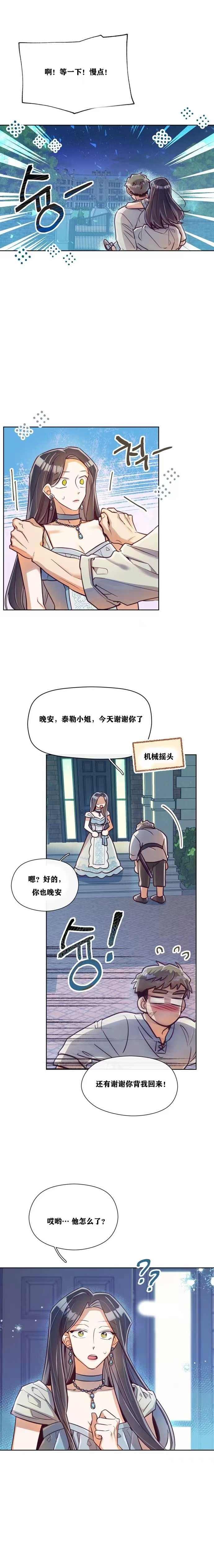 《原作已经完结很久了》漫画最新章节第8话免费下拉式在线观看章节第【3】张图片