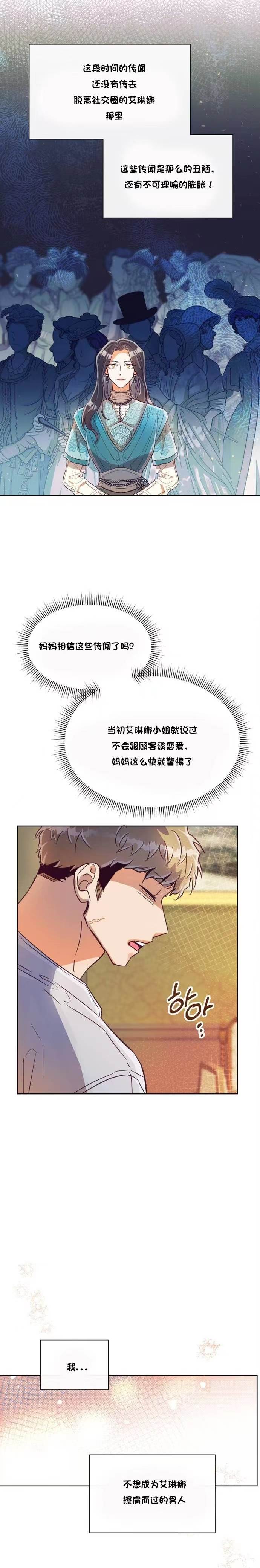 《原作已经完结很久了》漫画最新章节第16话免费下拉式在线观看章节第【10】张图片