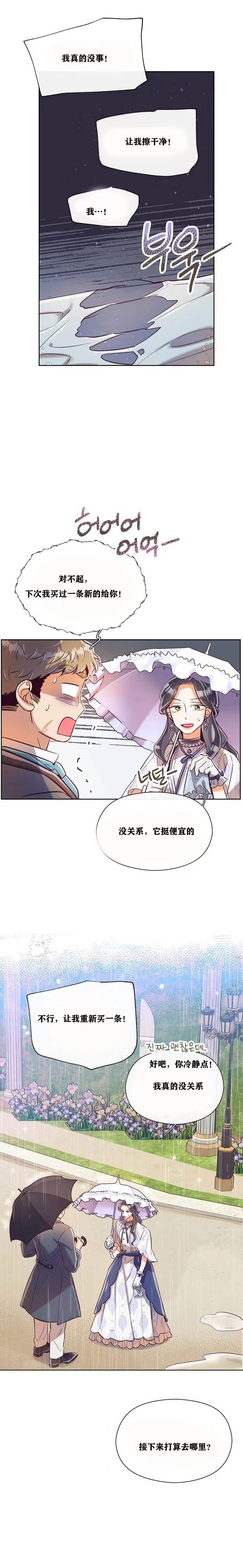 《原作已经完结很久了》漫画最新章节第11话免费下拉式在线观看章节第【12】张图片