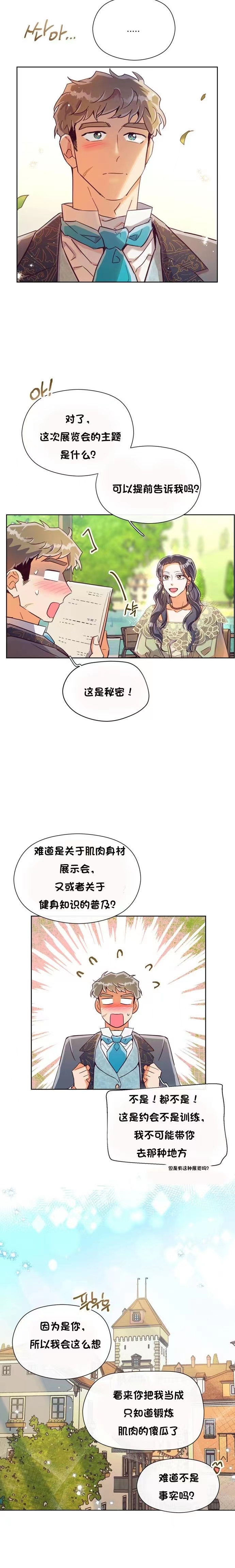 《原作已经完结很久了》漫画最新章节第18话免费下拉式在线观看章节第【7】张图片