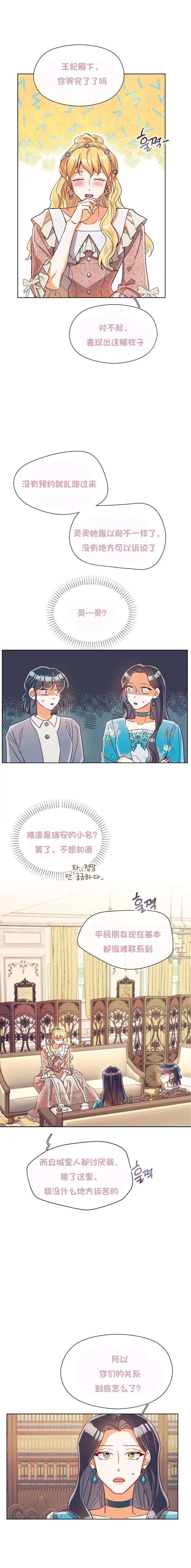 《原作已经完结很久了》漫画最新章节第24话免费下拉式在线观看章节第【12】张图片