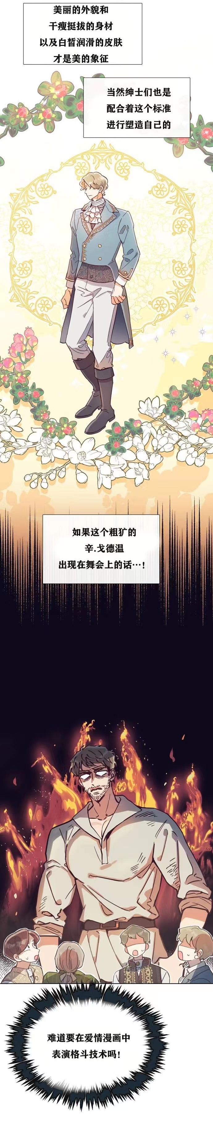 《原作已经完结很久了》漫画最新章节第2话免费下拉式在线观看章节第【5】张图片