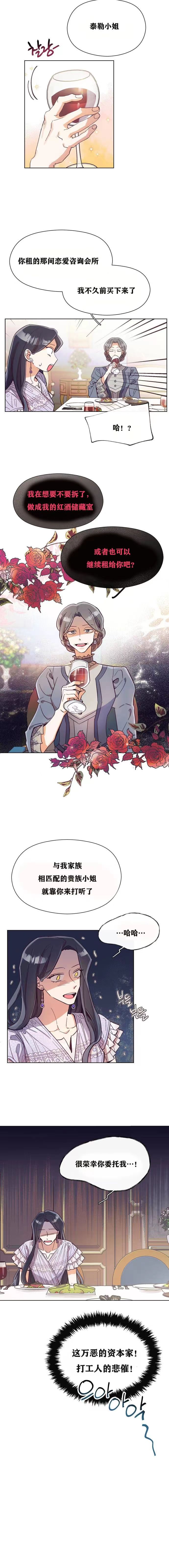 《原作已经完结很久了》漫画最新章节第2话免费下拉式在线观看章节第【9】张图片