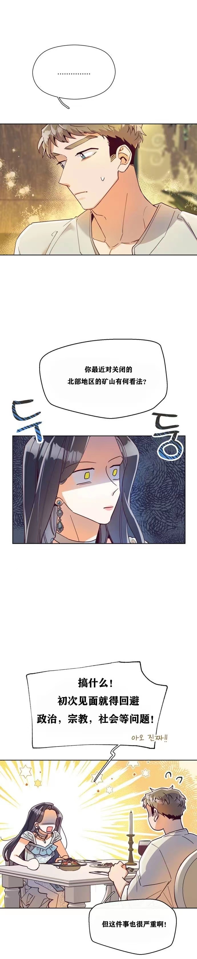 《原作已经完结很久了》漫画最新章节第7话免费下拉式在线观看章节第【7】张图片