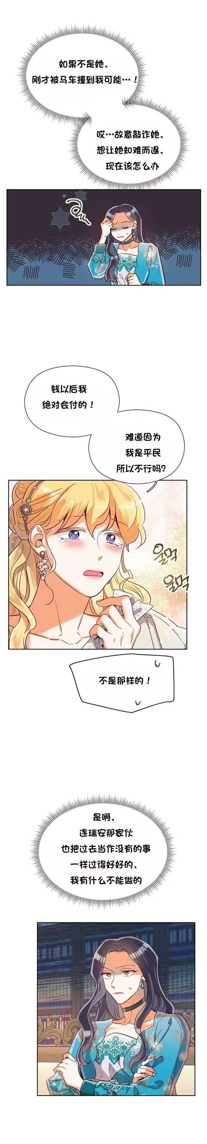 《原作已经完结很久了》漫画最新章节第25话免费下拉式在线观看章节第【3】张图片