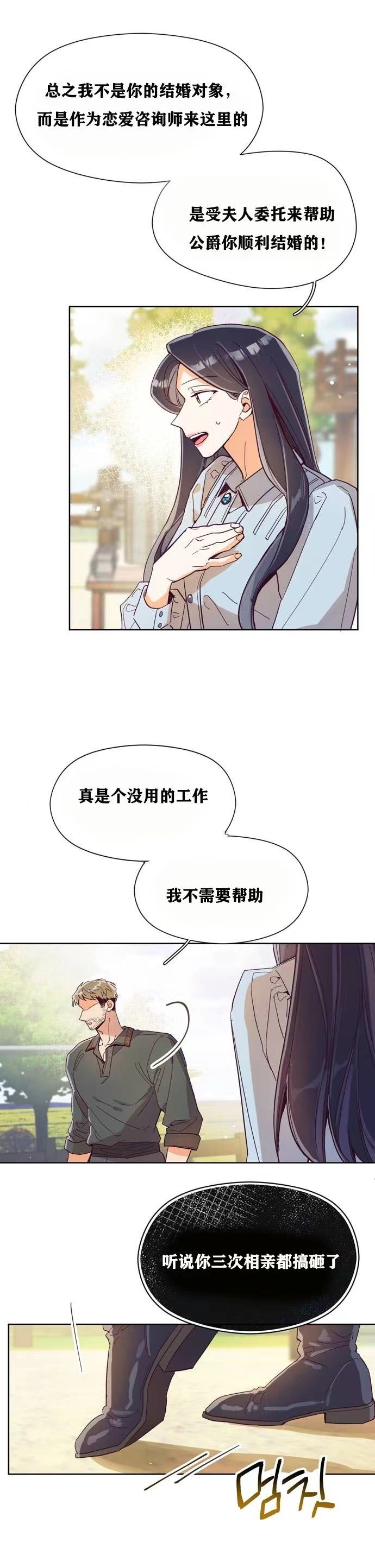 《原作已经完结很久了》漫画最新章节第3话免费下拉式在线观看章节第【4】张图片