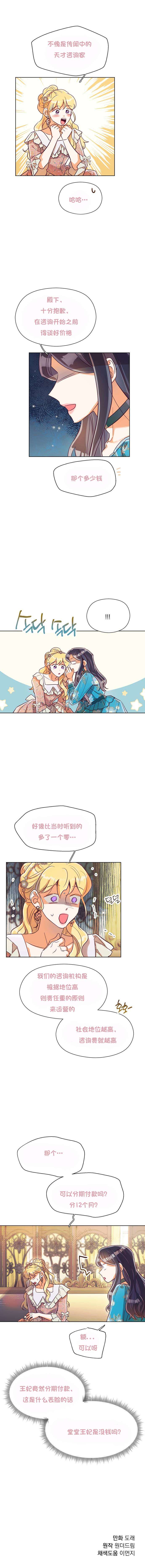 《原作已经完结很久了》漫画最新章节第24话免费下拉式在线观看章节第【13】张图片