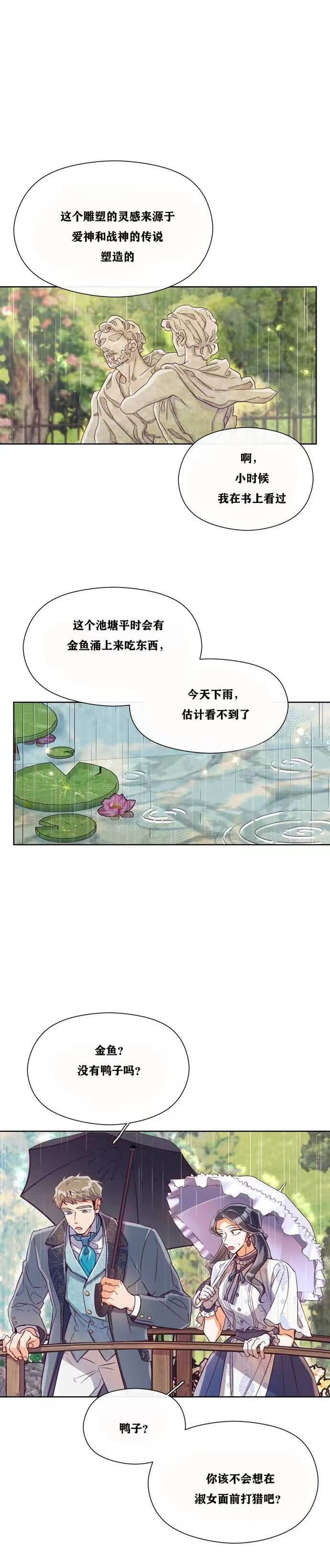 《原作已经完结很久了》漫画最新章节第11话免费下拉式在线观看章节第【5】张图片