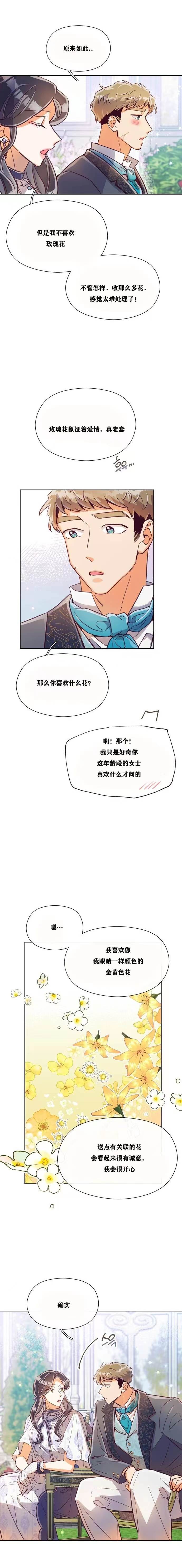 《原作已经完结很久了》漫画最新章节第11话免费下拉式在线观看章节第【15】张图片