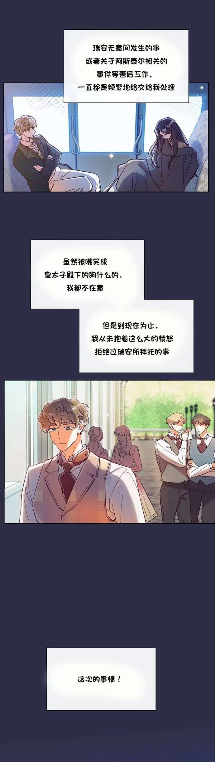 《原作已经完结很久了》漫画最新章节第25话免费下拉式在线观看章节第【14】张图片