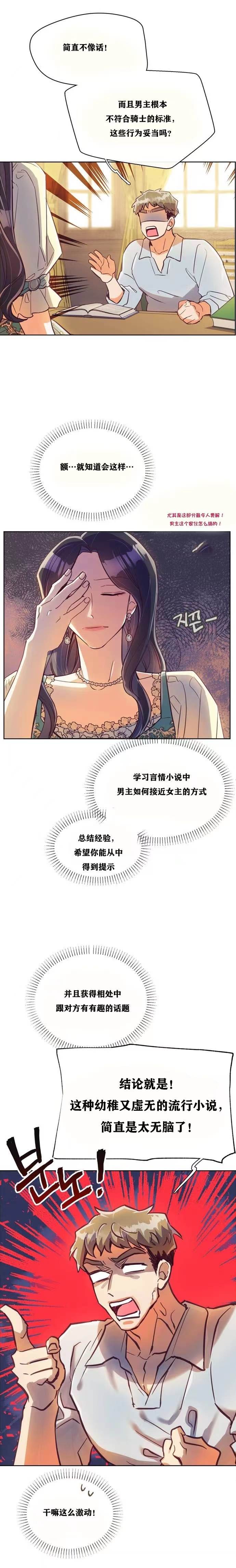 《原作已经完结很久了》漫画最新章节第9话免费下拉式在线观看章节第【2】张图片