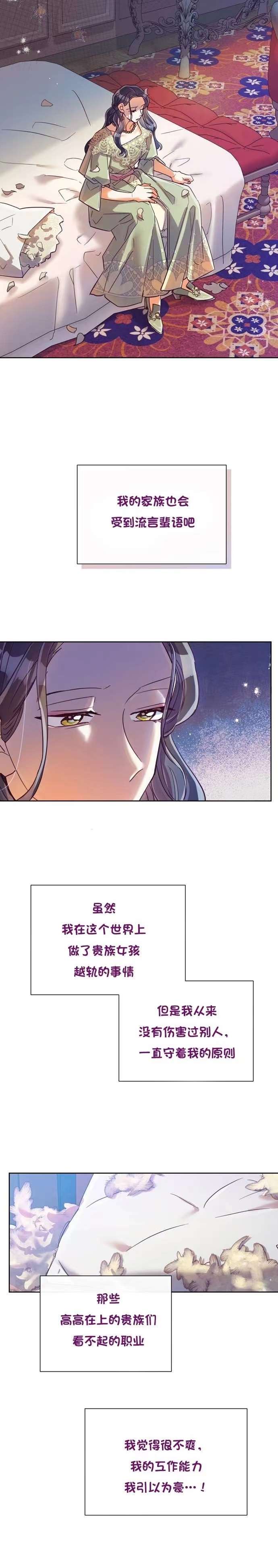 《原作已经完结很久了》漫画最新章节第21话免费下拉式在线观看章节第【4】张图片