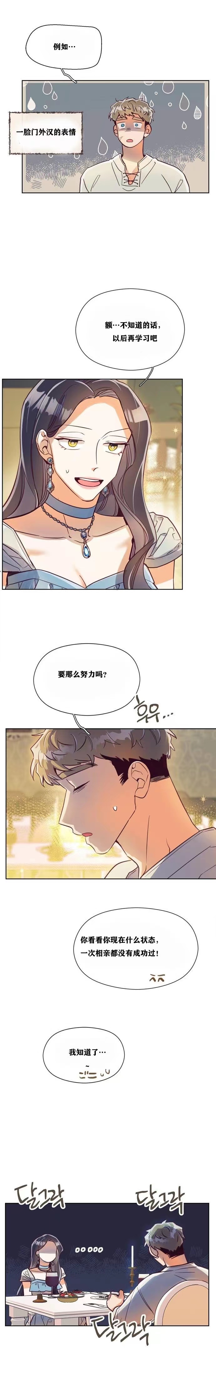 《原作已经完结很久了》漫画最新章节第7话免费下拉式在线观看章节第【11】张图片