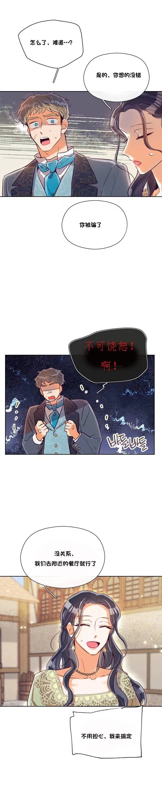 《原作已经完结很久了》漫画最新章节第18话免费下拉式在线观看章节第【3】张图片