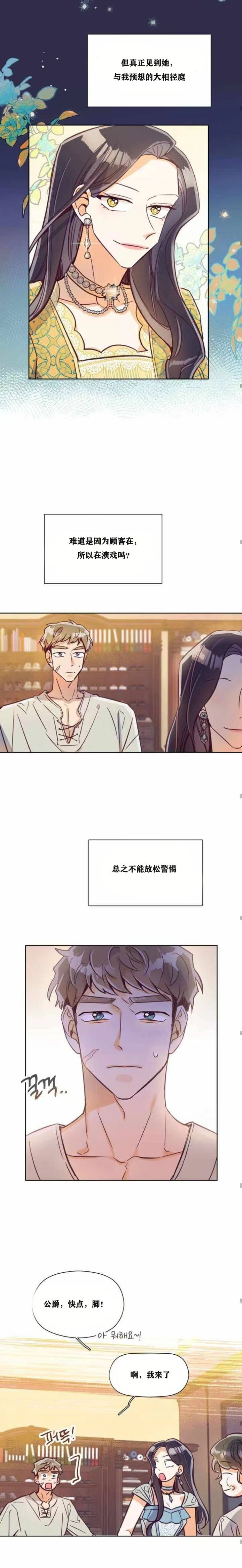 《原作已经完结很久了》漫画最新章节第6话免费下拉式在线观看章节第【9】张图片