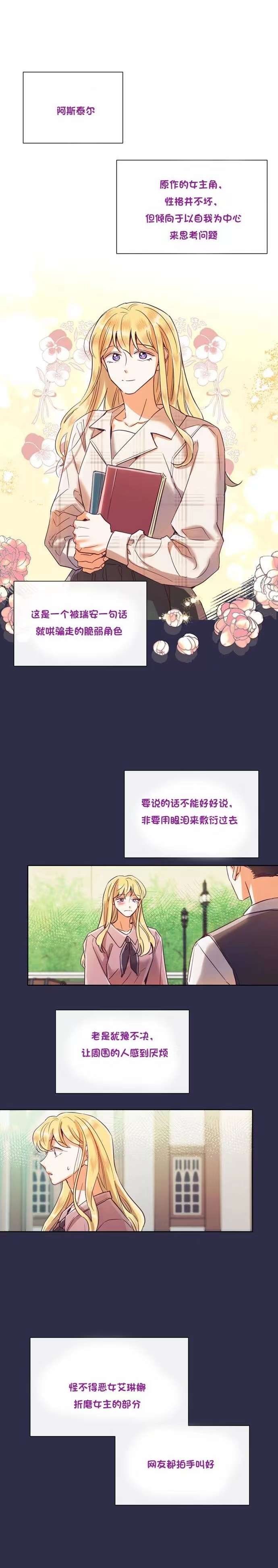 《原作已经完结很久了》漫画最新章节第23话免费下拉式在线观看章节第【13】张图片