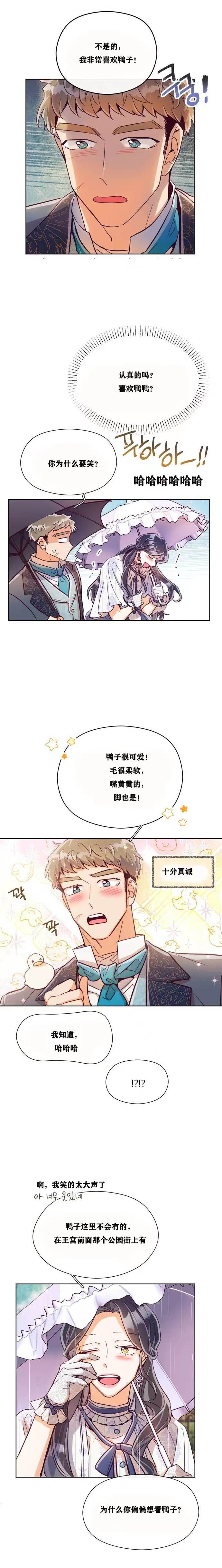 《原作已经完结很久了》漫画最新章节第11话免费下拉式在线观看章节第【6】张图片