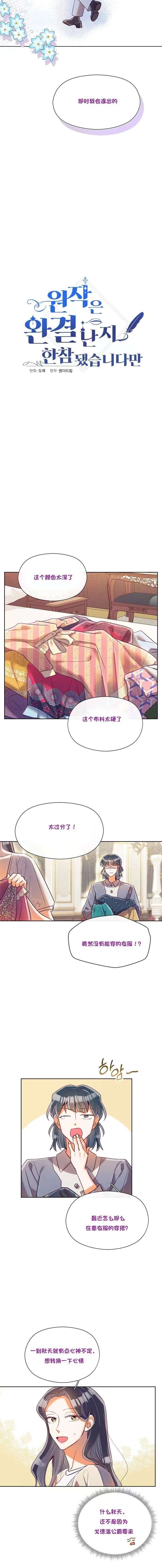 《原作已经完结很久了》漫画最新章节第23话免费下拉式在线观看章节第【5】张图片