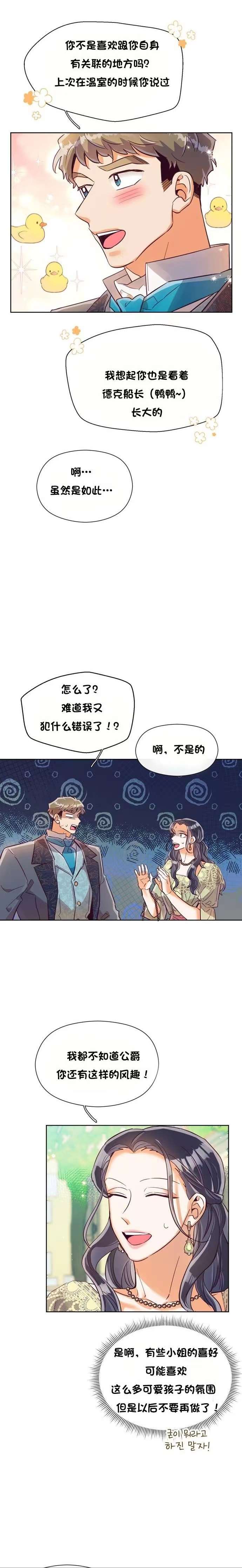 《原作已经完结很久了》漫画最新章节第19话免费下拉式在线观看章节第【13】张图片