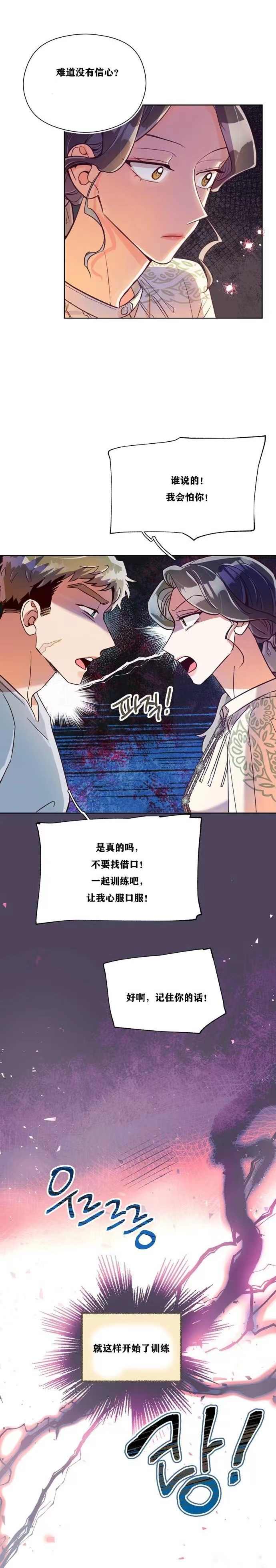 《原作已经完结很久了》漫画最新章节第8话免费下拉式在线观看章节第【11】张图片