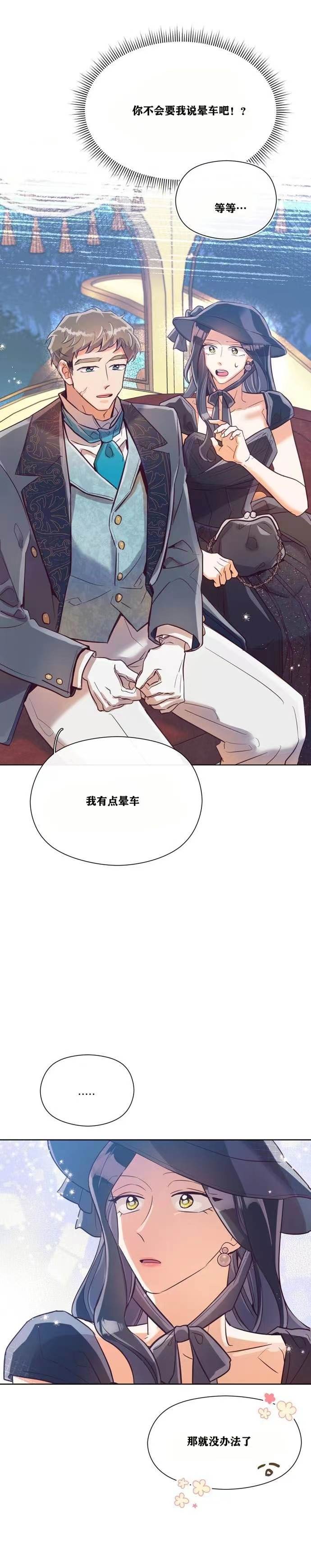 《原作已经完结很久了》漫画最新章节第14话免费下拉式在线观看章节第【12】张图片