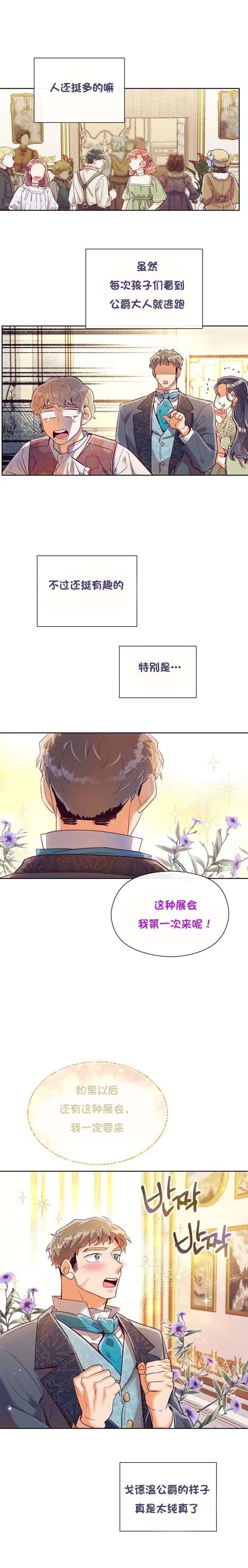 《原作已经完结很久了》漫画最新章节第20话免费下拉式在线观看章节第【1】张图片