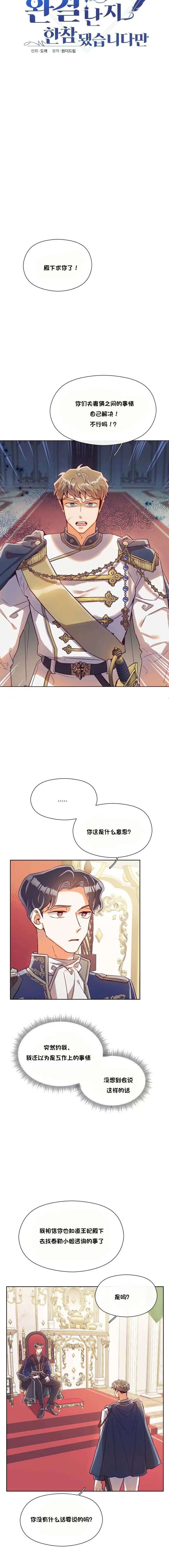 《原作已经完结很久了》漫画最新章节第25话免费下拉式在线观看章节第【8】张图片