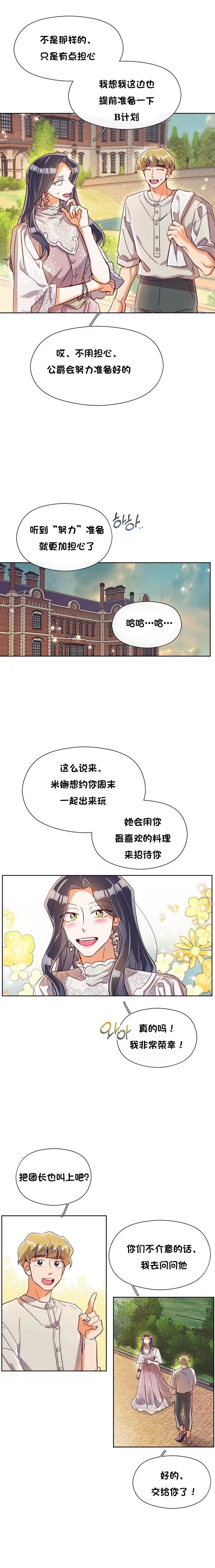 《原作已经完结很久了》漫画最新章节第17话免费下拉式在线观看章节第【14】张图片