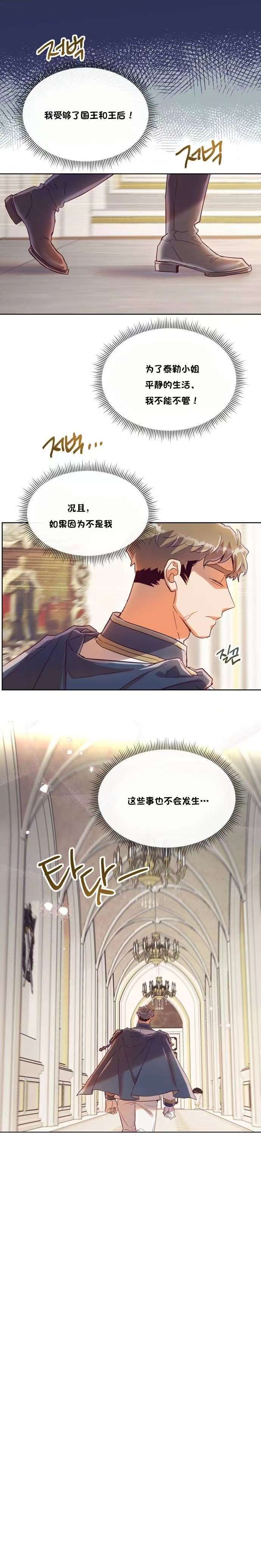 《原作已经完结很久了》漫画最新章节第25话免费下拉式在线观看章节第【15】张图片