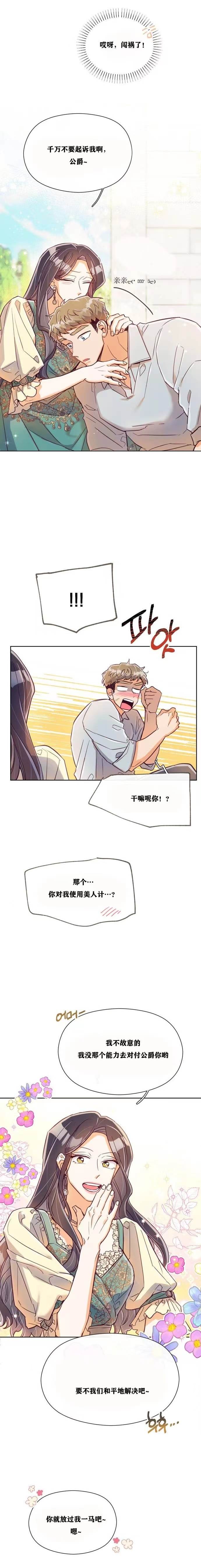 《原作已经完结很久了》漫画最新章节第9话免费下拉式在线观看章节第【8】张图片