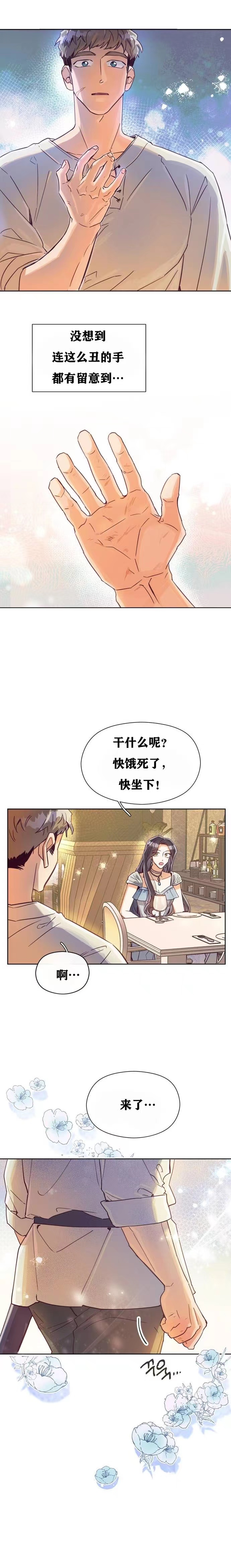 《原作已经完结很久了》漫画最新章节第7话免费下拉式在线观看章节第【5】张图片