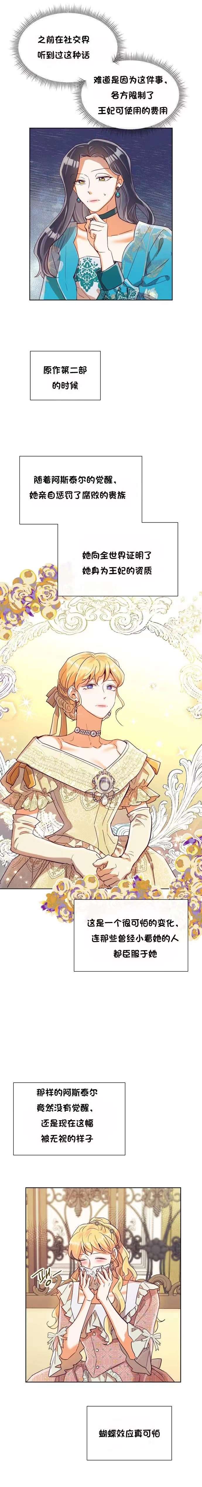 《原作已经完结很久了》漫画最新章节第25话免费下拉式在线观看章节第【2】张图片