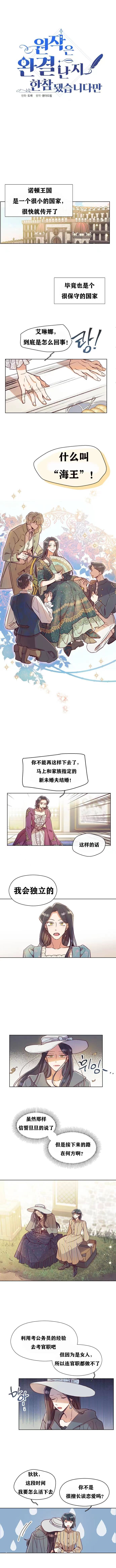 《原作已经完结很久了》漫画最新章节第1话免费下拉式在线观看章节第【10】张图片