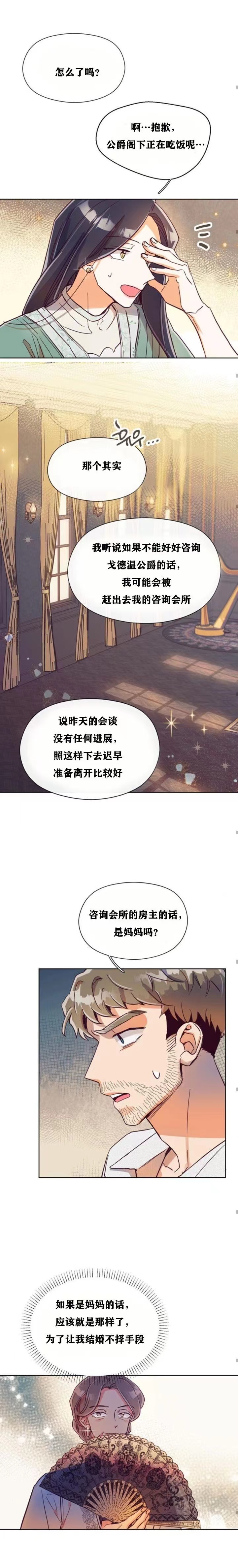 《原作已经完结很久了》漫画最新章节第4话免费下拉式在线观看章节第【8】张图片