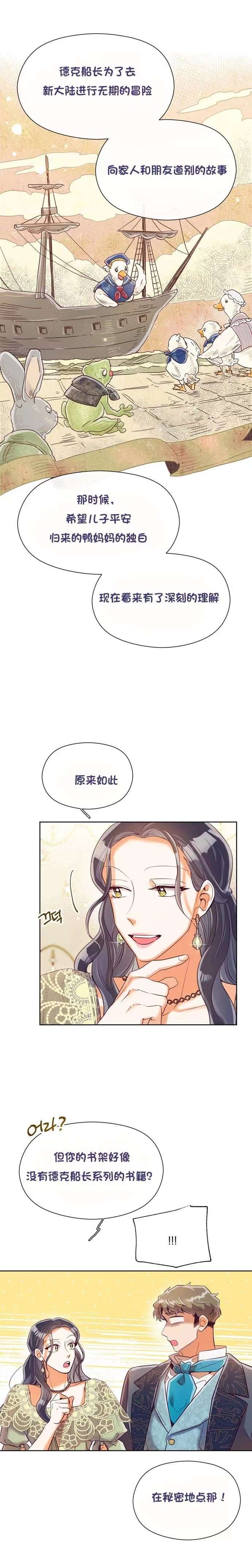 《原作已经完结很久了》漫画最新章节第20话免费下拉式在线观看章节第【3】张图片