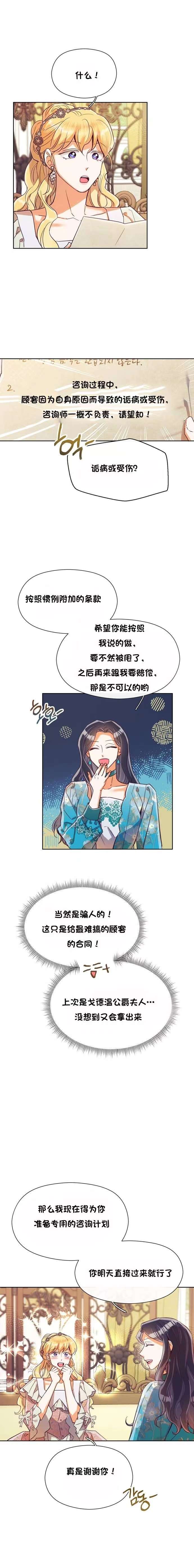 《原作已经完结很久了》漫画最新章节第25话免费下拉式在线观看章节第【5】张图片