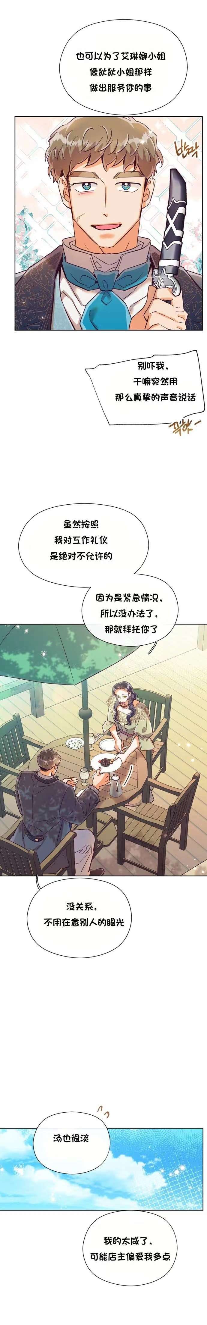 《原作已经完结很久了》漫画最新章节第19话免费下拉式在线观看章节第【6】张图片