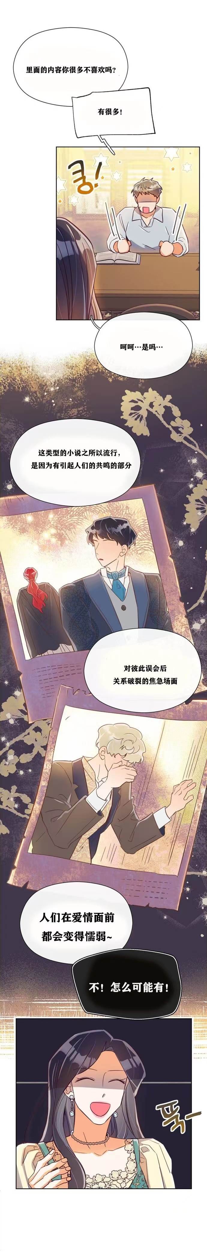 《原作已经完结很久了》漫画最新章节第9话免费下拉式在线观看章节第【3】张图片