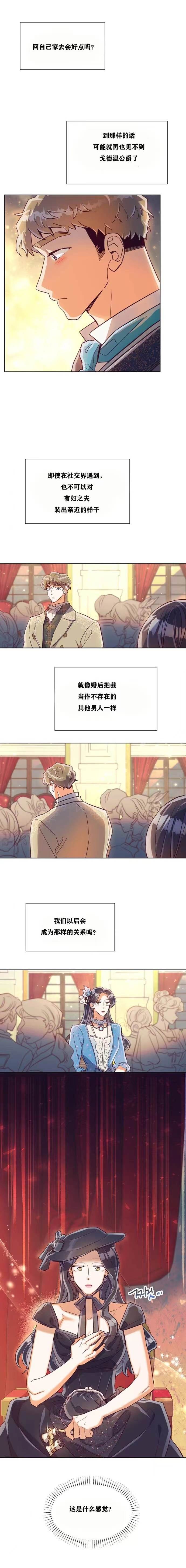 《原作已经完结很久了》漫画最新章节第13话免费下拉式在线观看章节第【6】张图片