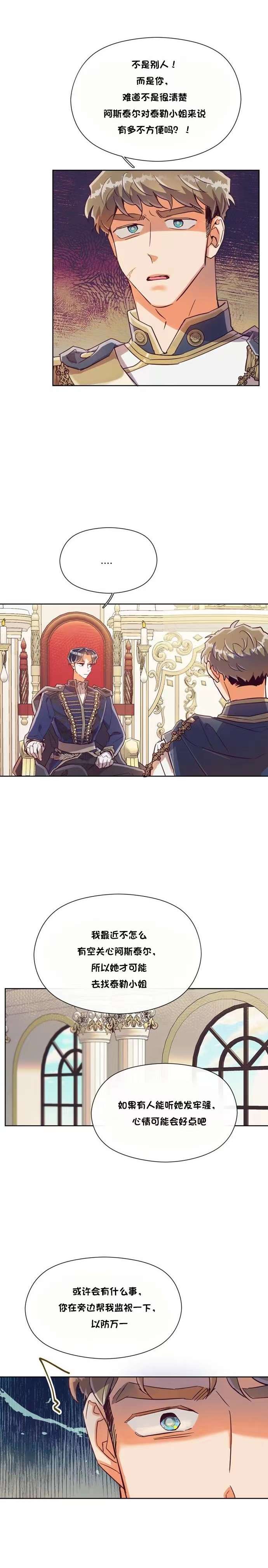 《原作已经完结很久了》漫画最新章节第25话免费下拉式在线观看章节第【9】张图片