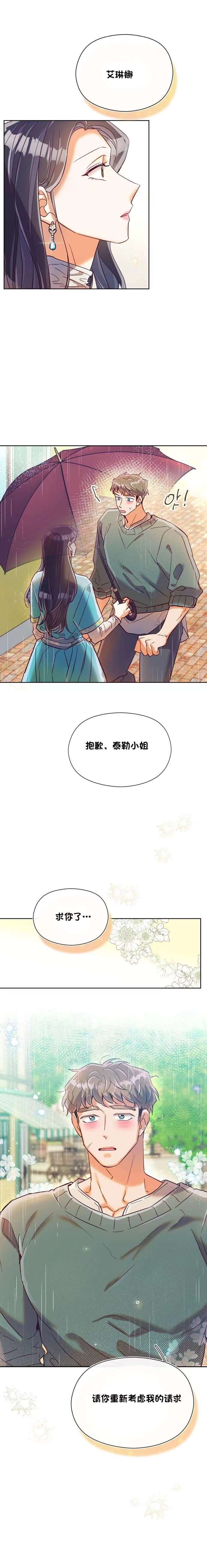 《原作已经完结很久了》漫画最新章节第21话免费下拉式在线观看章节第【15】张图片