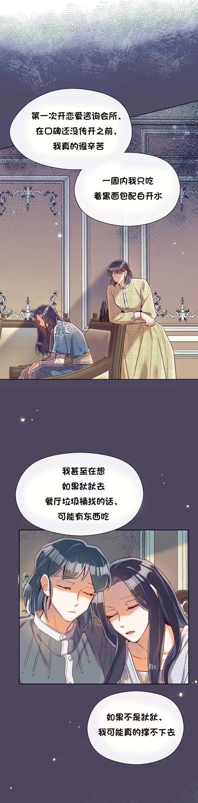 《原作已经完结很久了》漫画最新章节第19话免费下拉式在线观看章节第【2】张图片