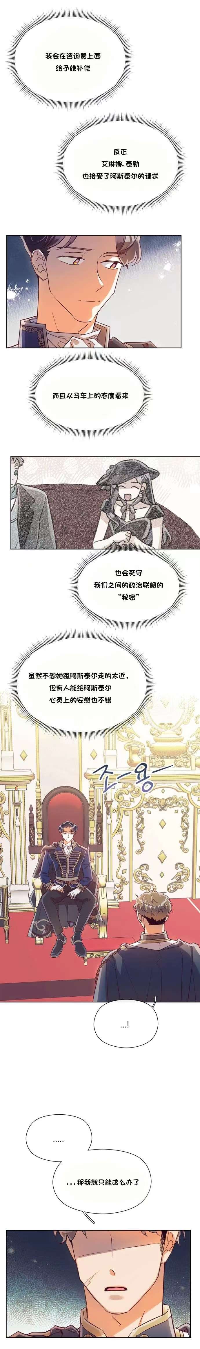 《原作已经完结很久了》漫画最新章节第25话免费下拉式在线观看章节第【11】张图片