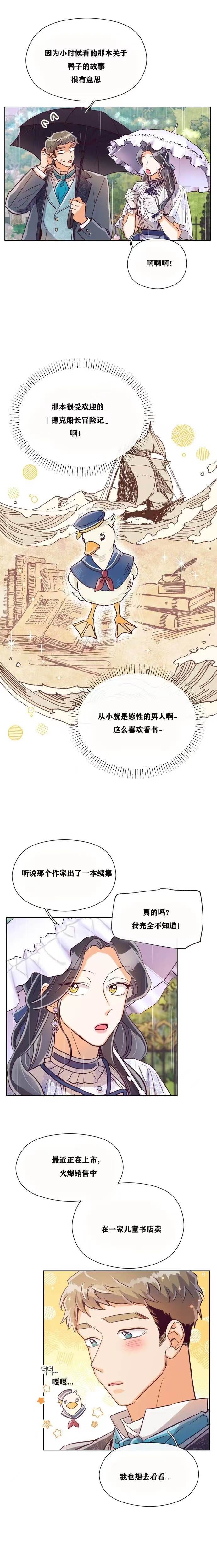 《原作已经完结很久了》漫画最新章节第11话免费下拉式在线观看章节第【7】张图片