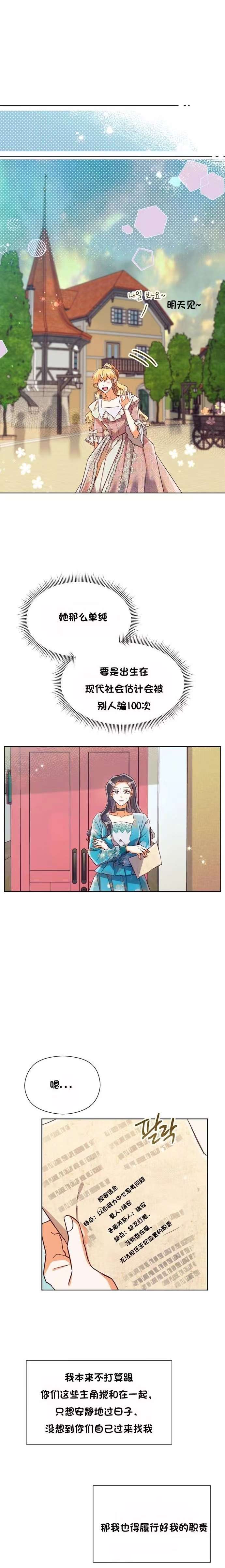 《原作已经完结很久了》漫画最新章节第25话免费下拉式在线观看章节第【6】张图片