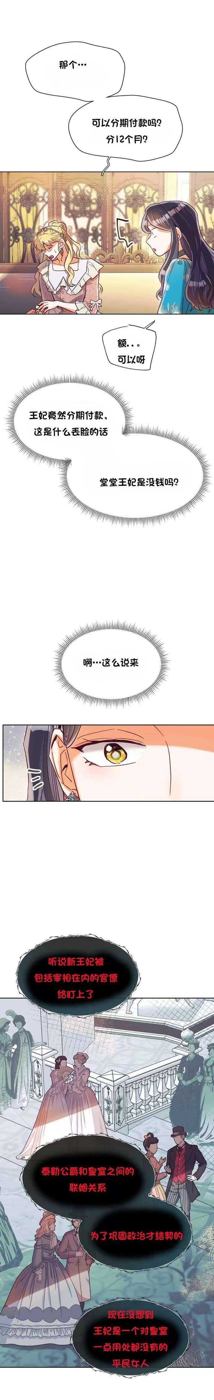 《原作已经完结很久了》漫画最新章节第25话免费下拉式在线观看章节第【1】张图片