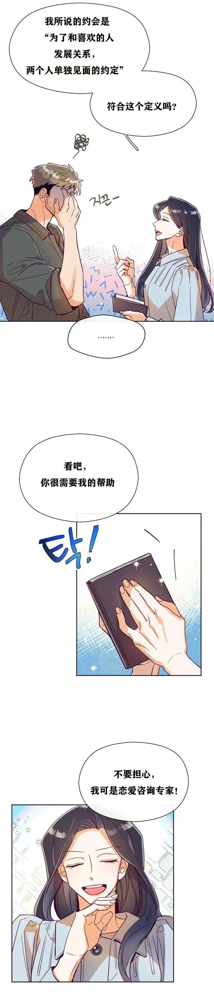 《原作已经完结很久了》漫画最新章节第3话免费下拉式在线观看章节第【7】张图片